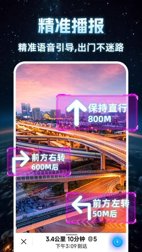 全景语音导航图2