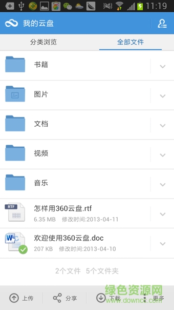 360云盘播放器图2