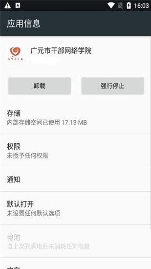 广元市干部网络学院图2