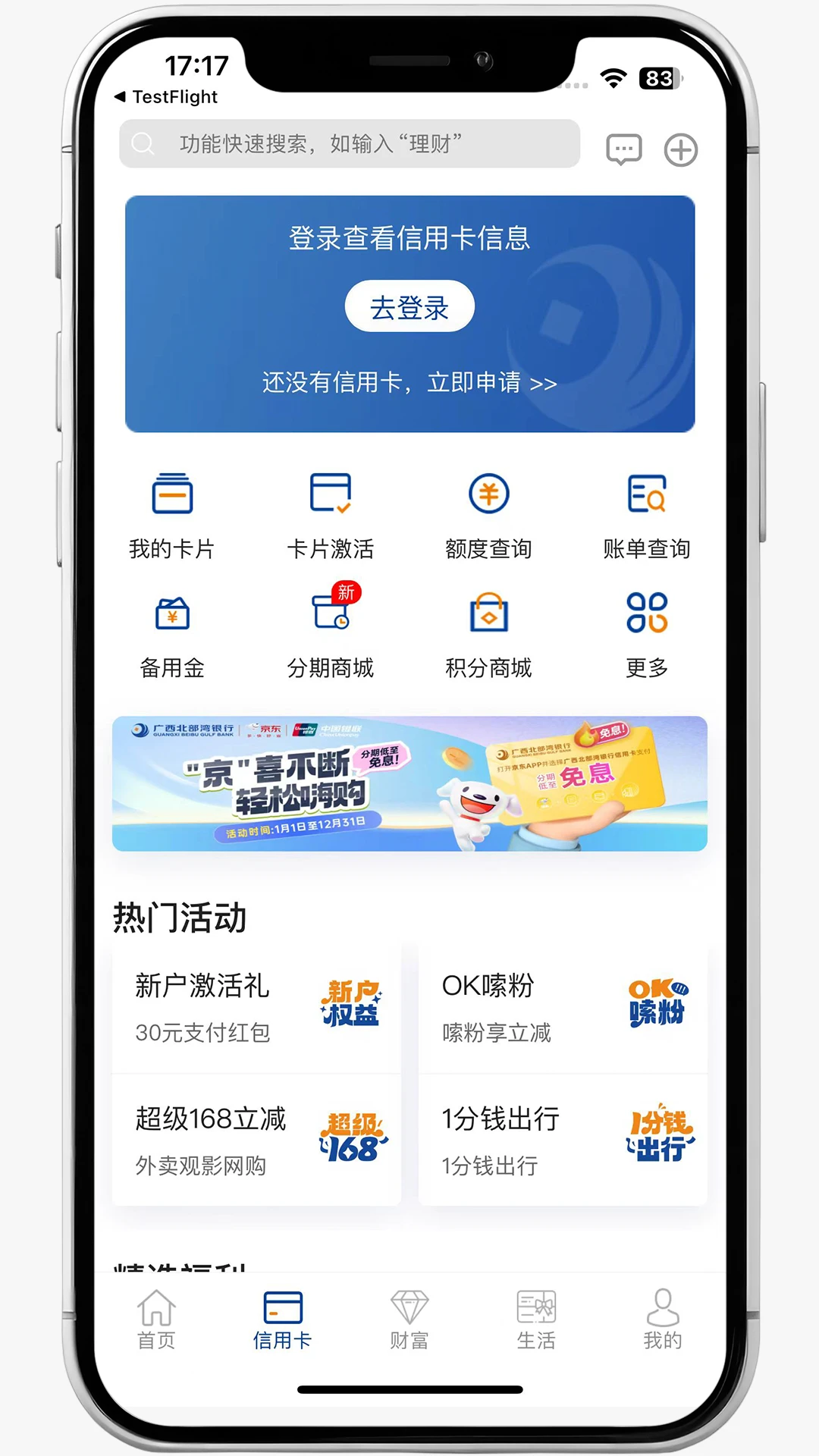 广西北部湾银行图3