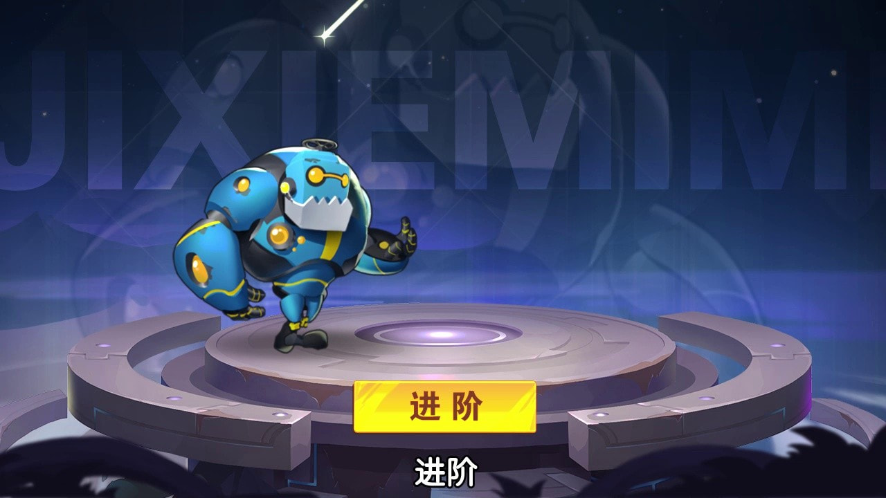 机甲大乱斗图1