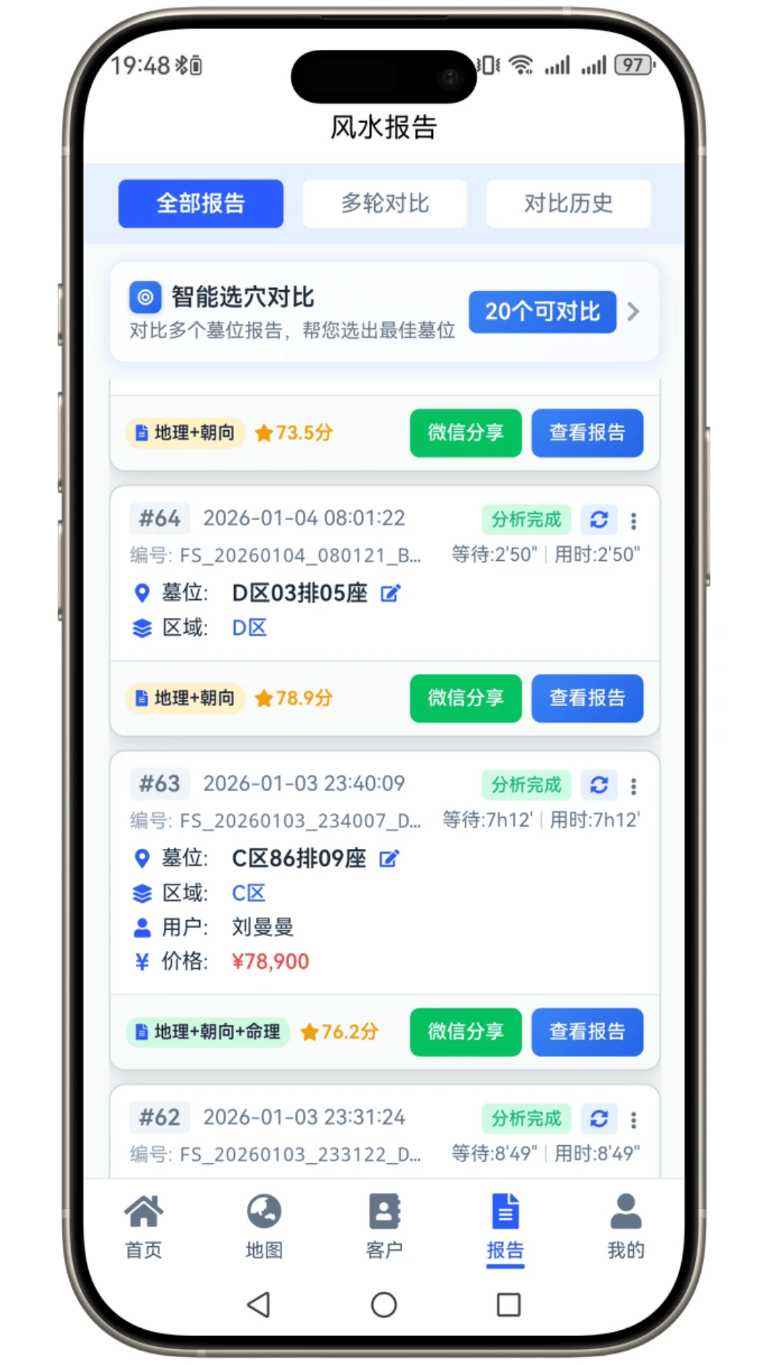 墓易通