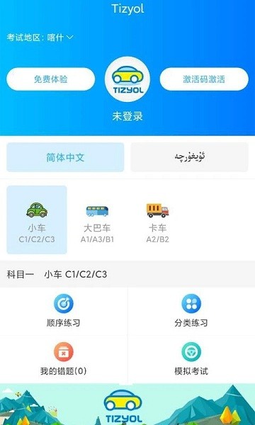 tizyol软件图2