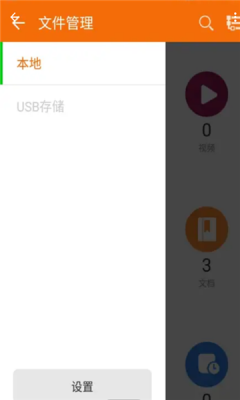 中兴文件管理器