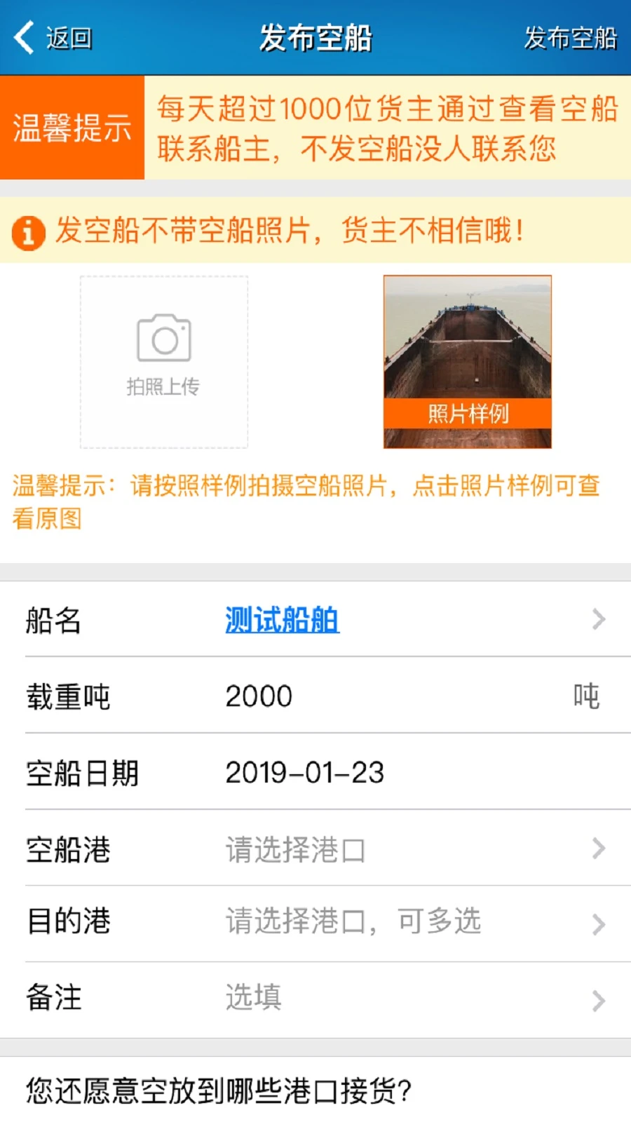 船货不二船东版图3