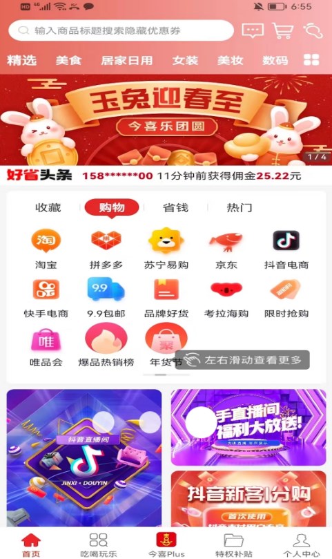 今喜商城图2