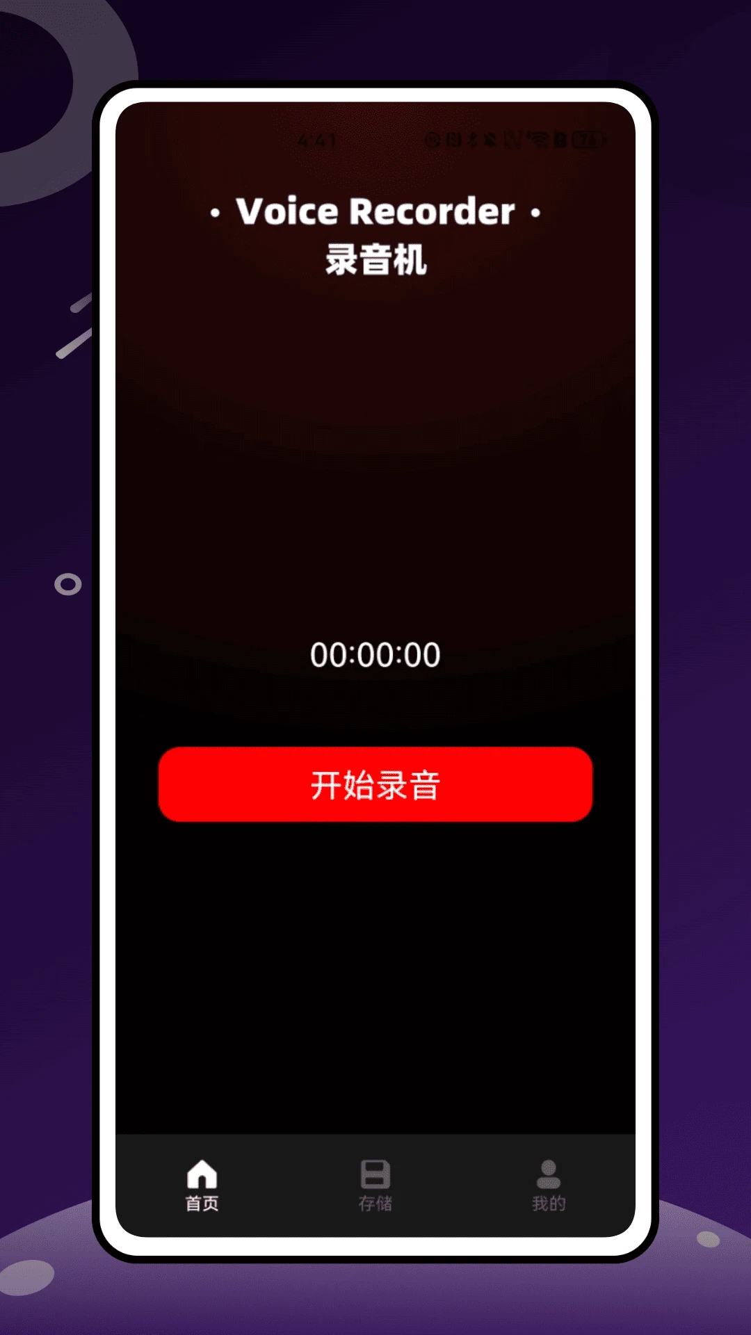 巨魔录音机图1
