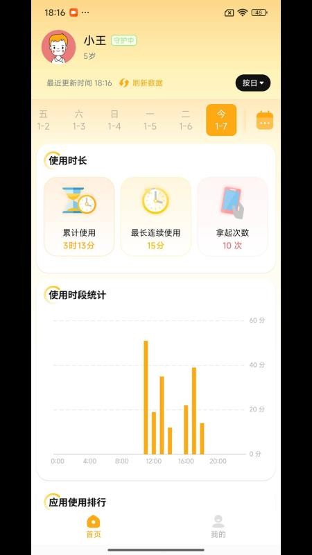 守护助手孩子端