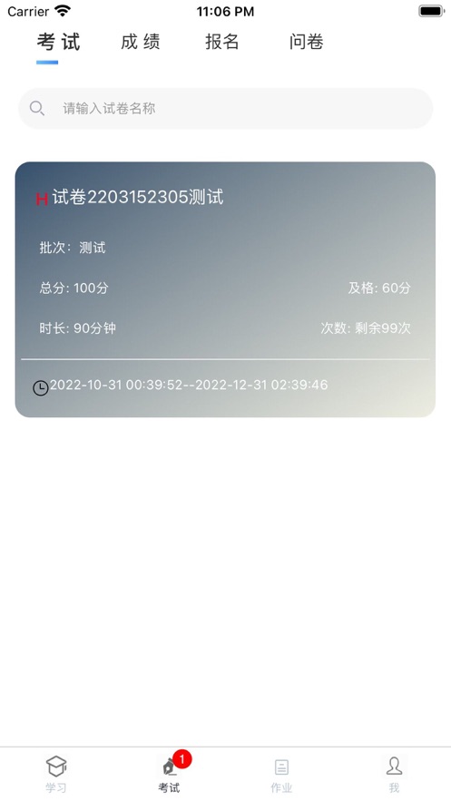 南琼考试系统移动客户端图3
