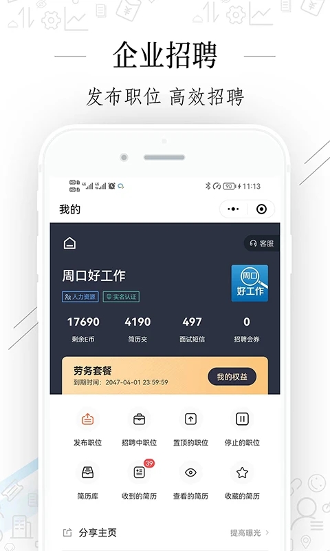 周口好工作图3