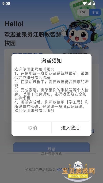 綦江职教智慧校园