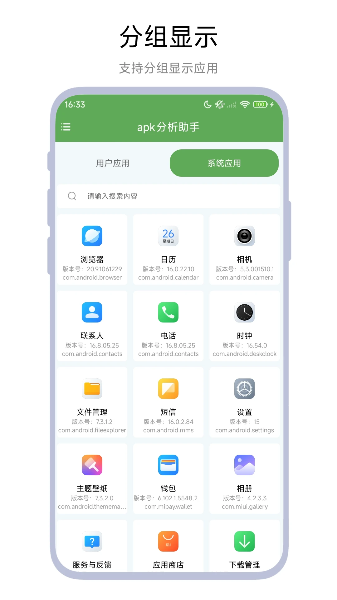 apk分析助手图2