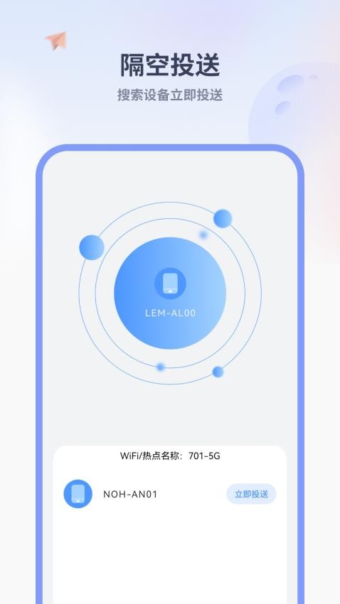 传送助手无线图2