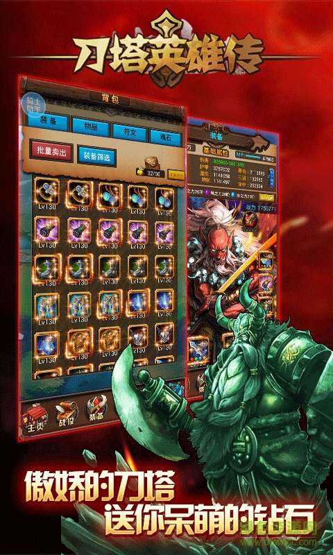 刀塔英雄传图3