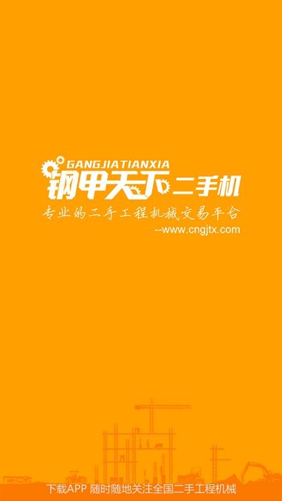 钢甲二手机app图3