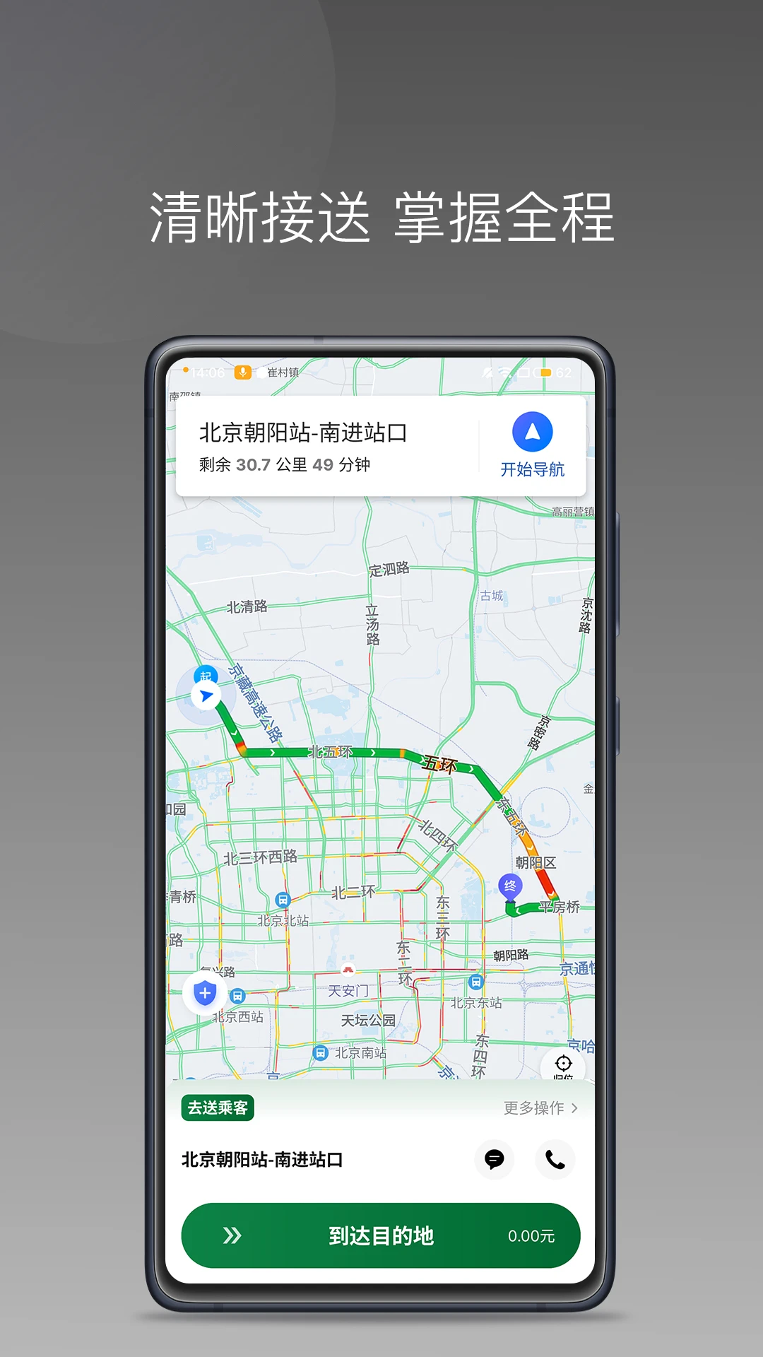 粤运悦行司机端