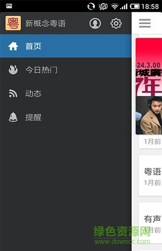 新概念粵語图3