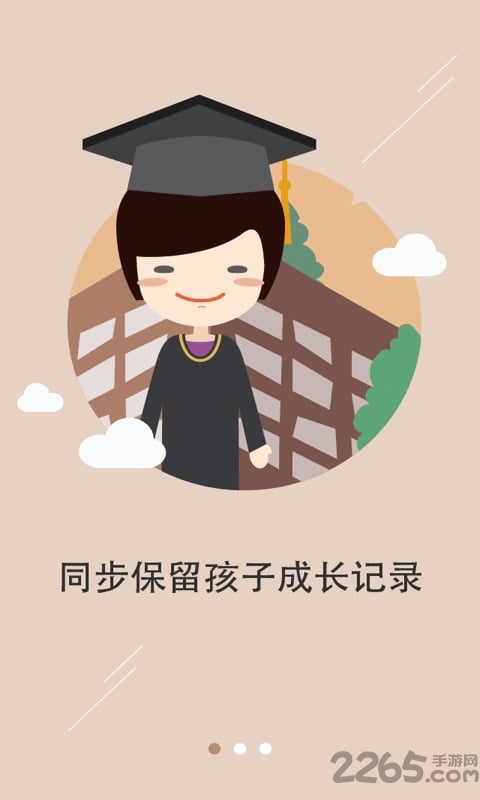 老师说家长端app图2