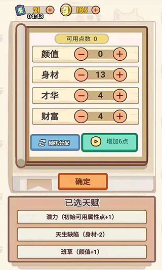舔狗模拟器图2
