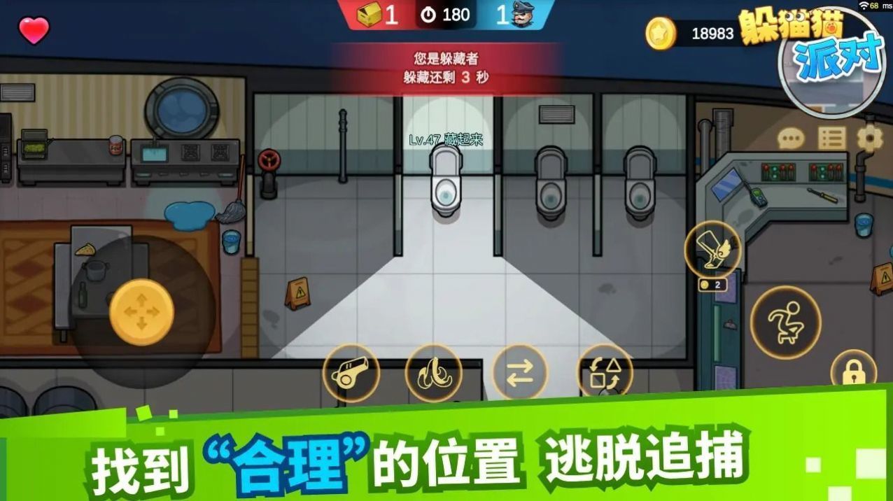 躲猫猫派对图3