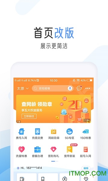 中国移动网上营业厅app最新版本图4