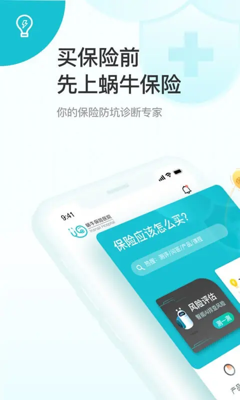 蜗牛保险经纪图1