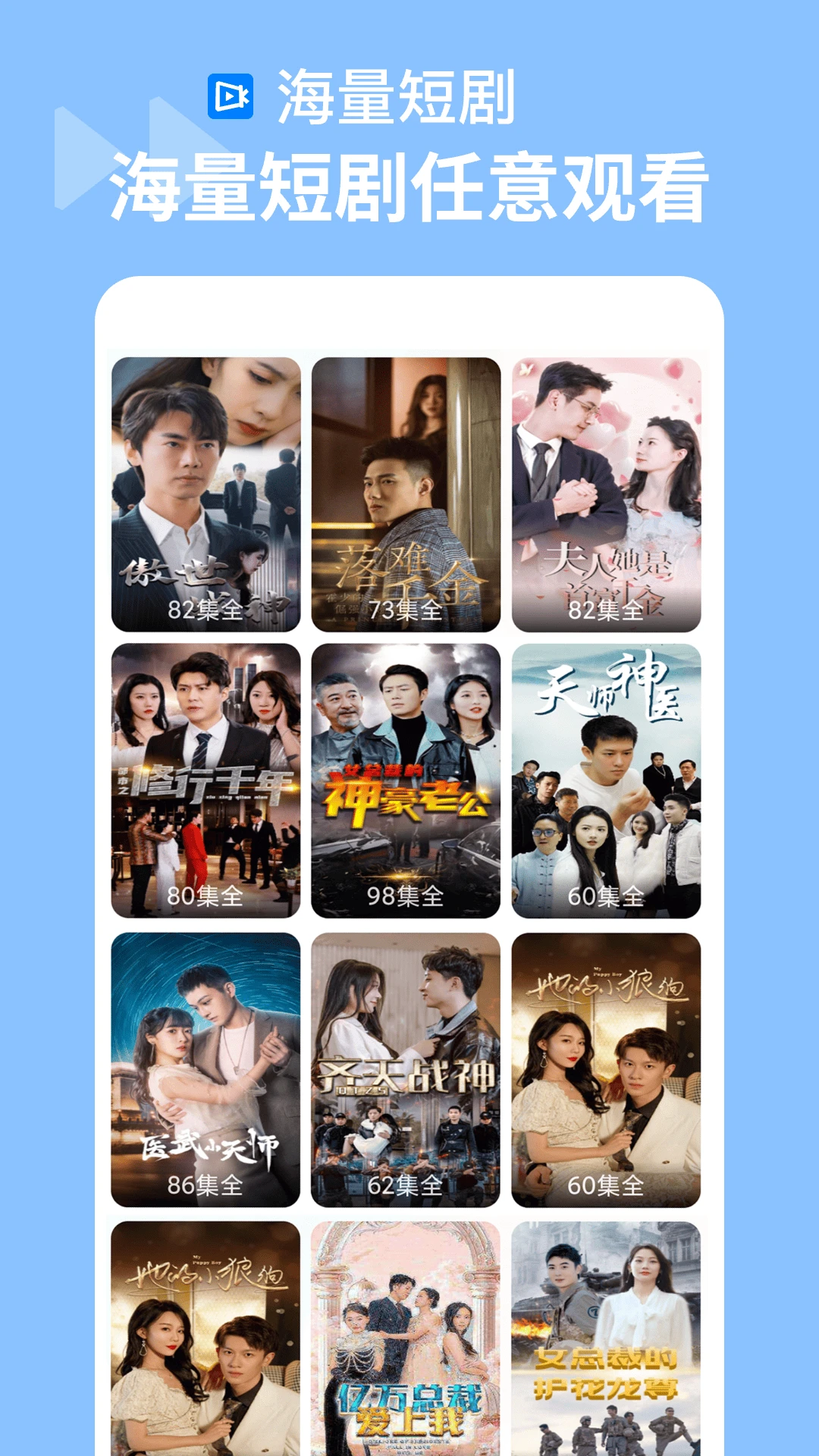 抖快海量剧场图1