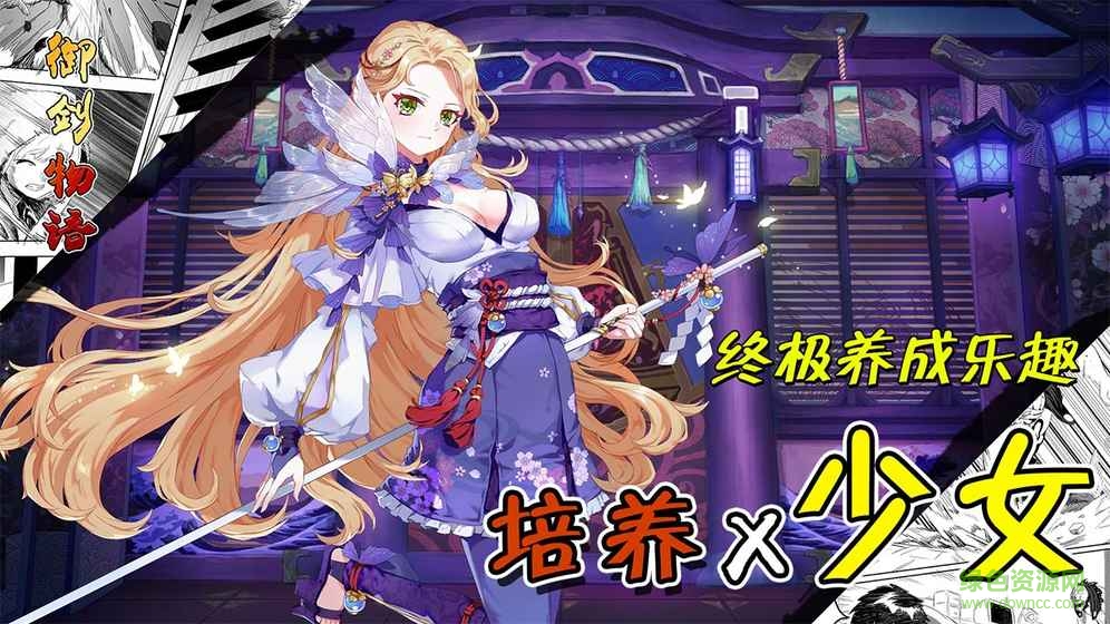 御剑物语 御剑物语