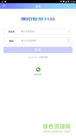 溧阳智慧科技图3