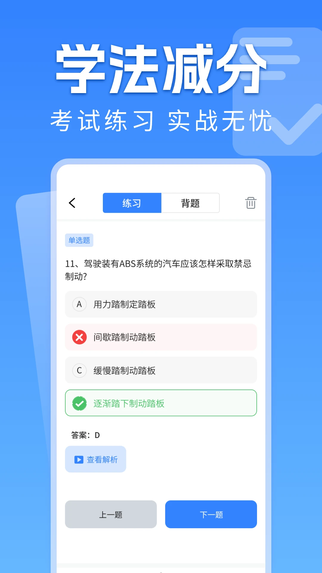 手机学法减分图1