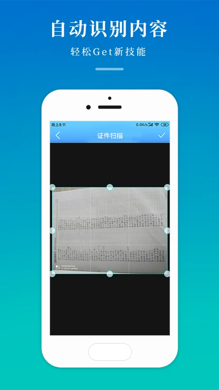 文件扫描王图5