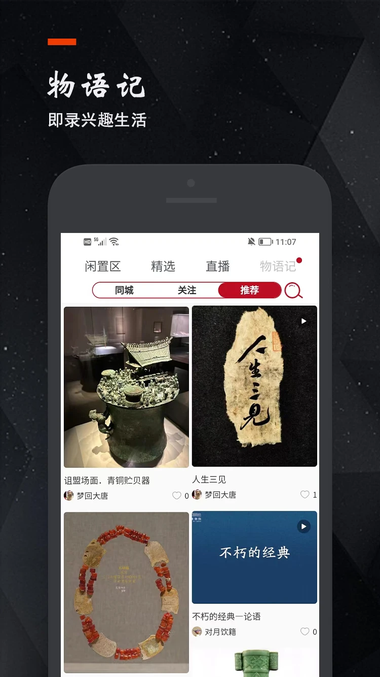 物语记