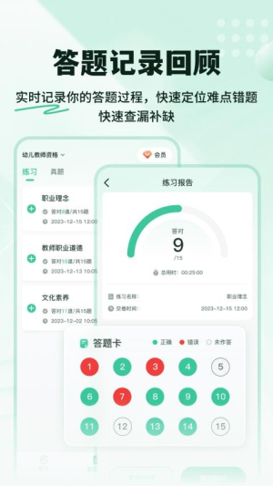 掌上教资笔试题库图3