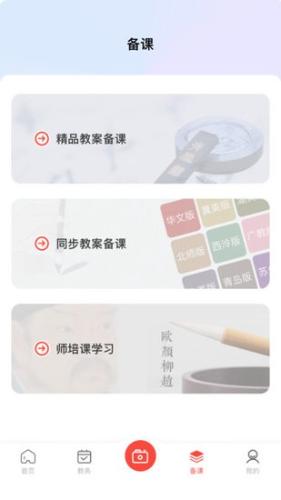 墨香美育教师图3