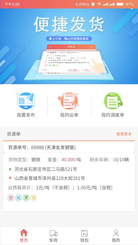 168运友货主图1