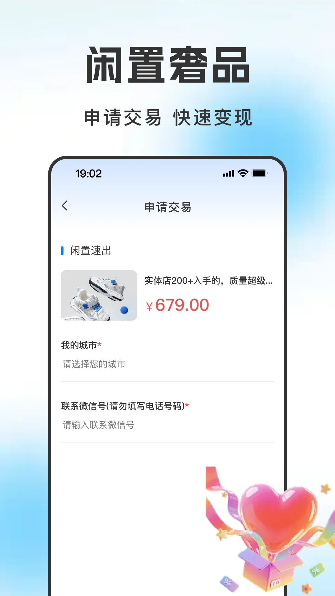 闲转二手交易平台图3
