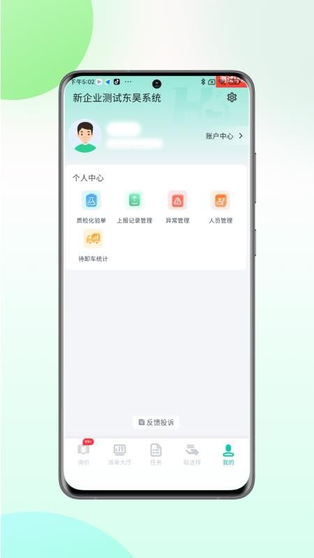 慧标质监管理