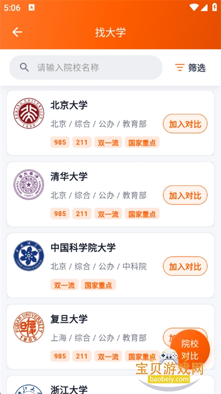 掌上志愿填报图3