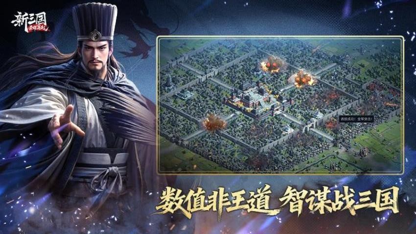新三国：荣耀再起图3