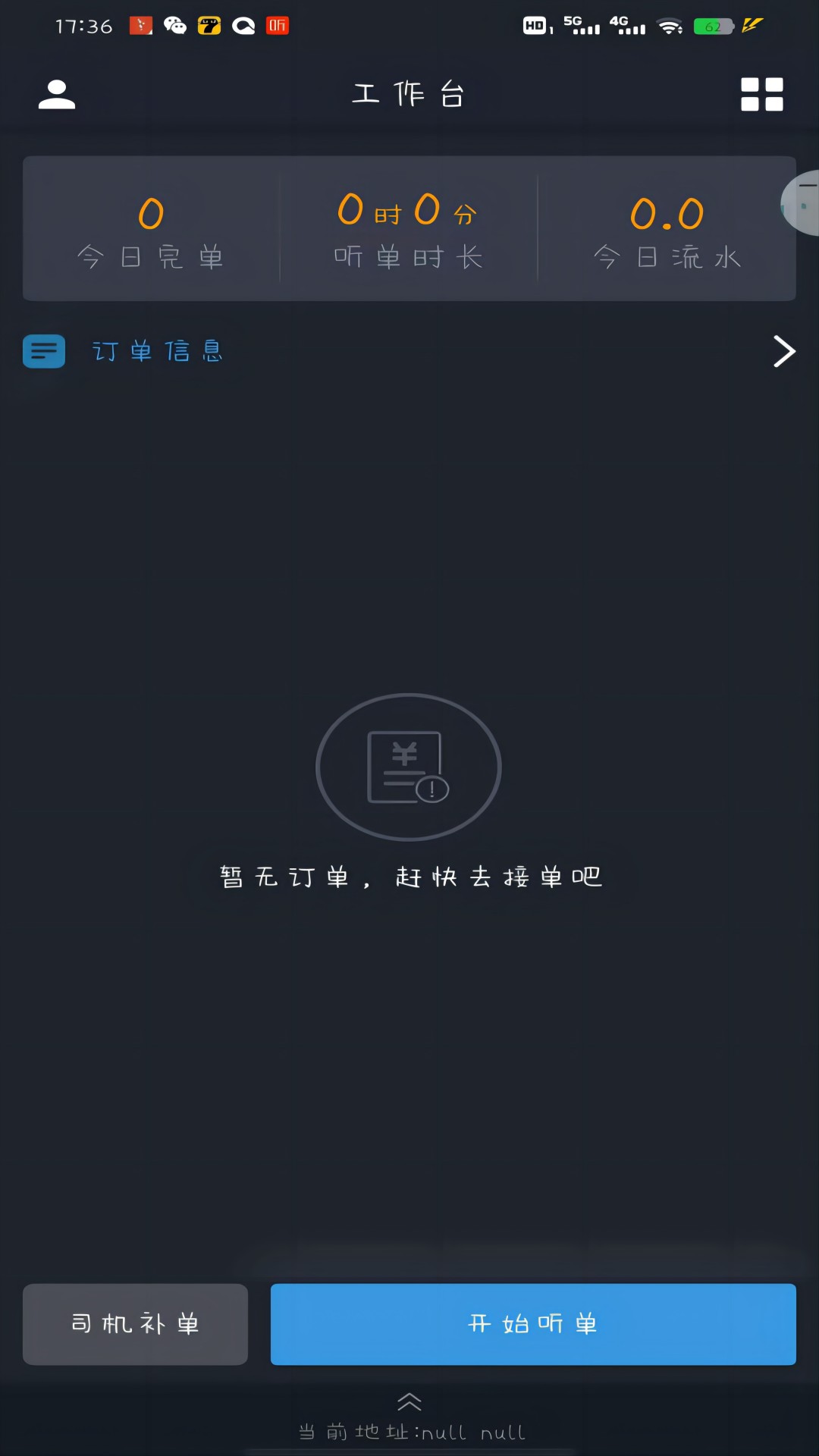 高格出行司机端图1