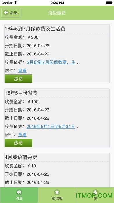 临沂市教育收费苹果版图3
