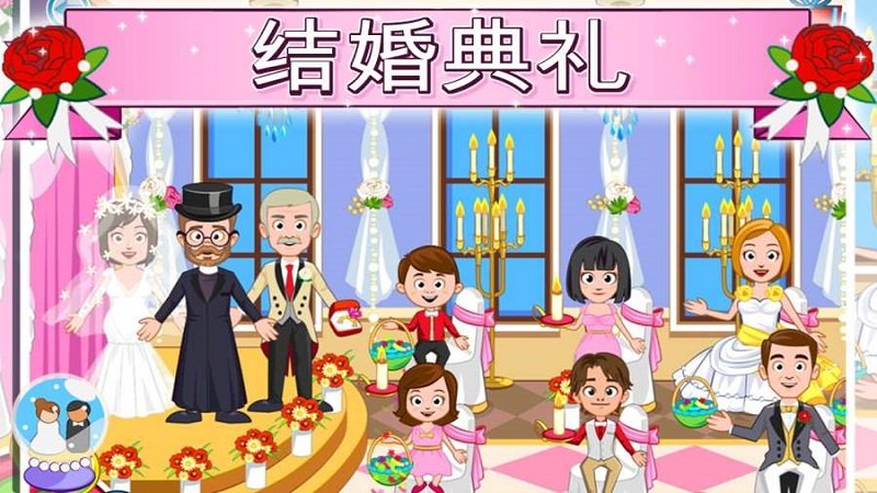 My Town : Wedding Day图3