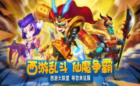 琉璃西游(安卓版)图2