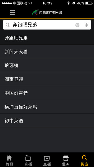 掌上营业厅图3
