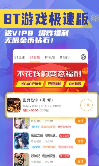 bt游戏极速版图4