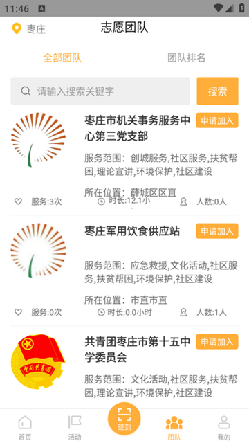 文明枣庄手机客户端 安卓最新版v1.3.3图4