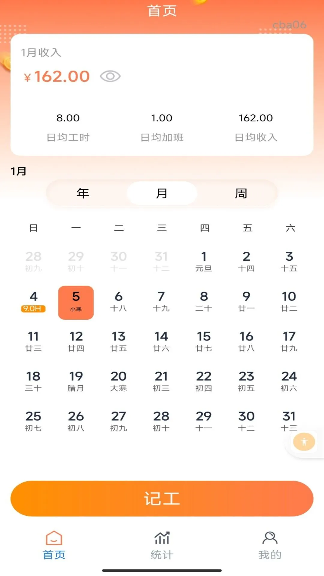 手机小时工记工图1