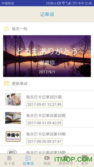 今川日语最新版本图1