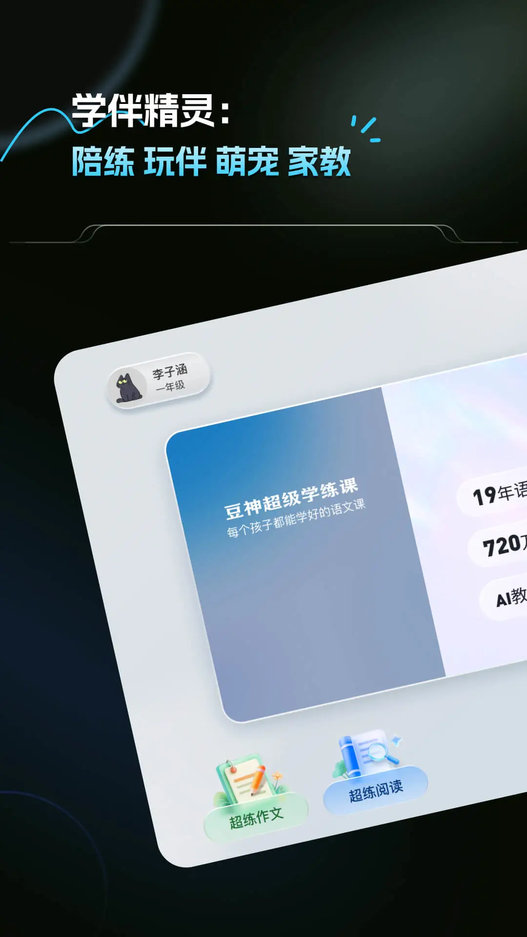 豆神超练图3