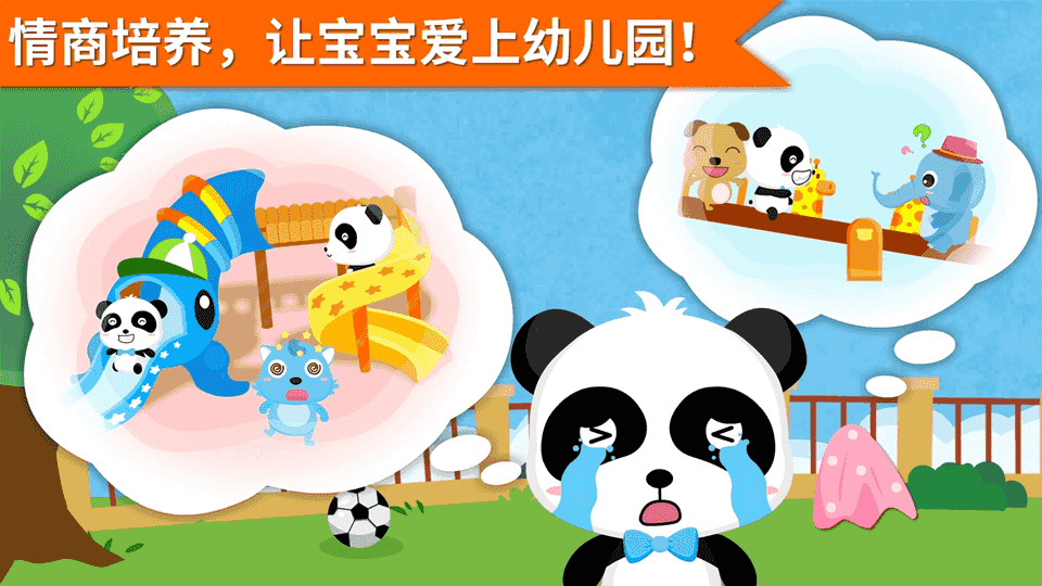 安慰小宝宝(儿童休闲益智软件) v9.91.00.00 安卓版图2